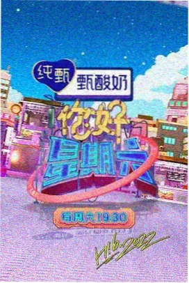 周五live秀 综艺节目在线播放